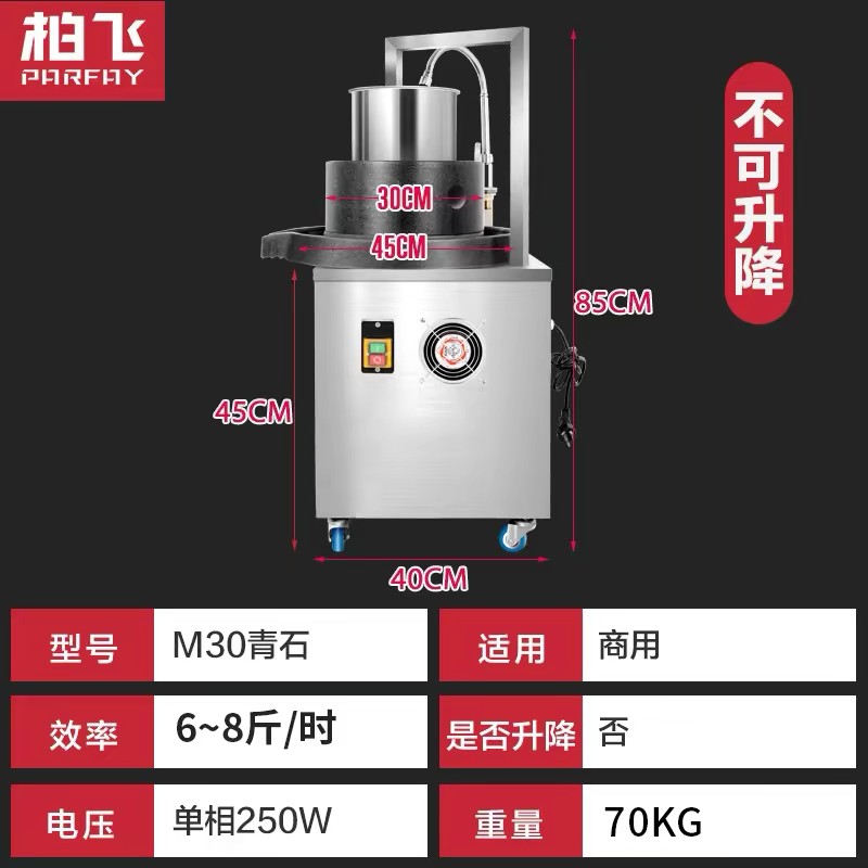 柏飞 M30 青石石磨机商品规格原图