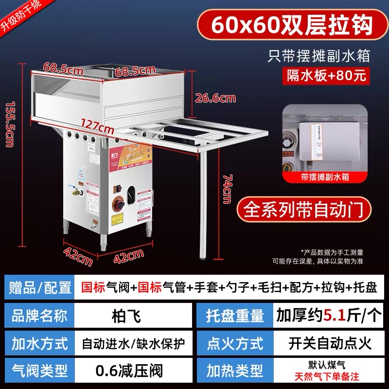 柏飞60×60商用肠粉机:127厘米是哪一方向?