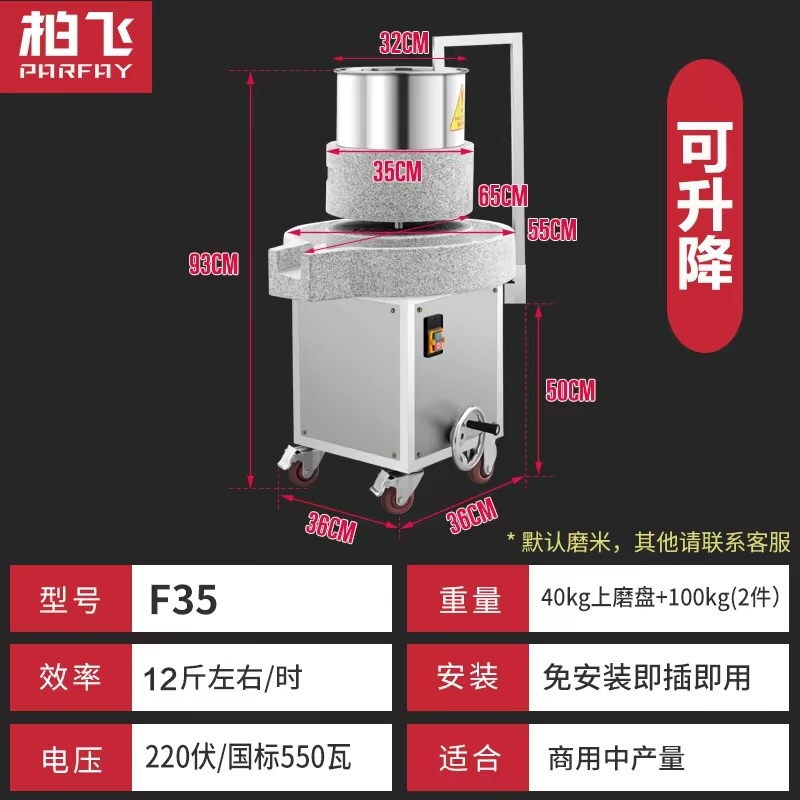 柏飞F35商用石磨机：550W与产量怎么理解？
